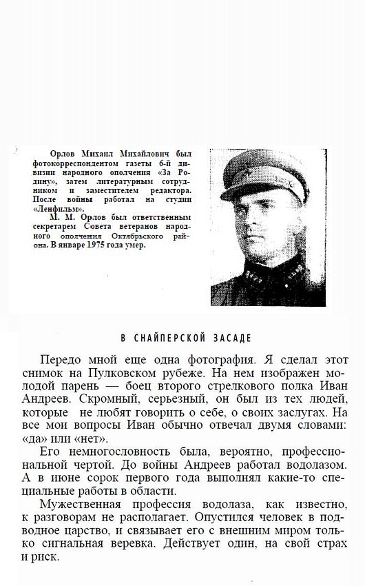 Из материалов прессы послевоенных лет о И. Д. Андрееве