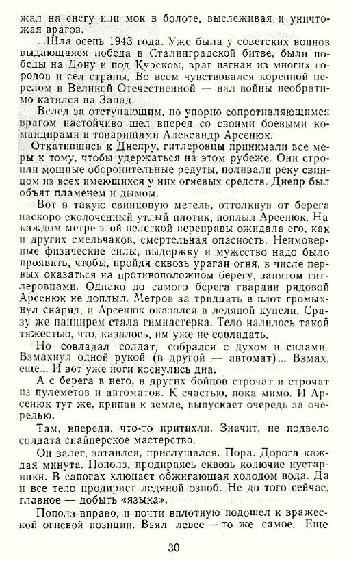 Из материалов прессы послевоенных лет о А. Н. Арсенюке