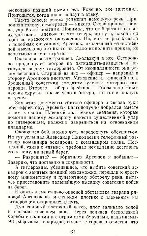 Из материалов прессы послевоенных лет о А. Н. Арсенюке