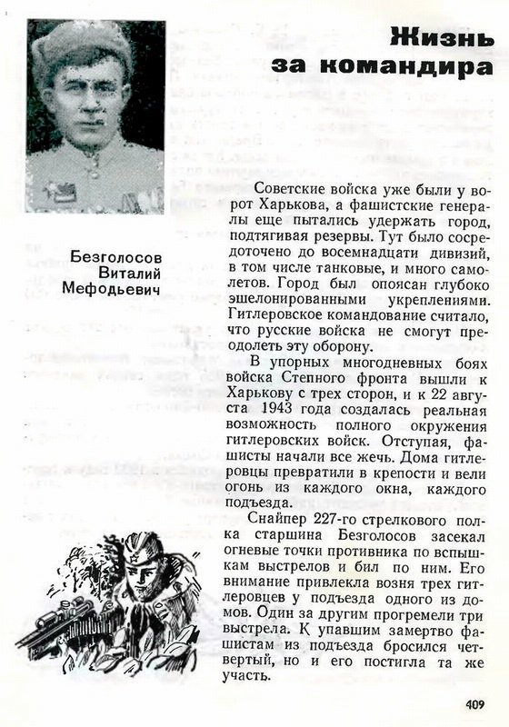 Из материалов прессы послевоенных лет о  В. М. Безголосове.
