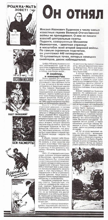 Из материалов прессы послевоенных лет о М. И. Буденкове