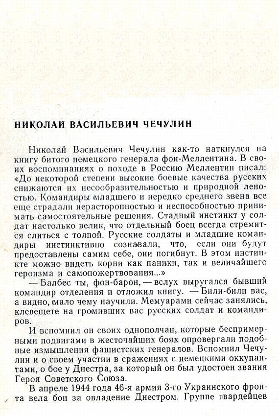 Из материалов прессы послевоенных лет о Н. В. Чечулине