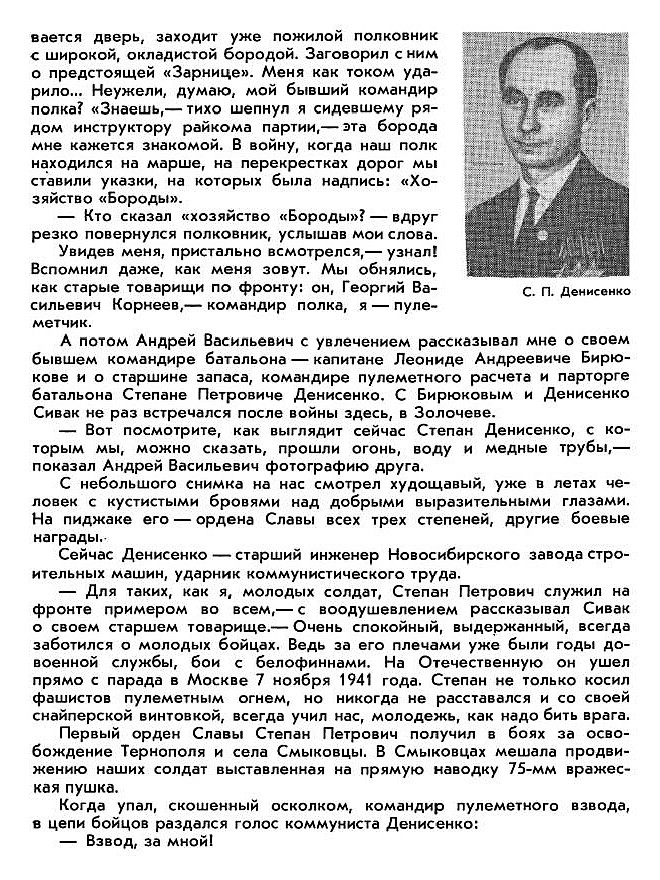 Из материалов послевоенных лет о С. П. Денисенко