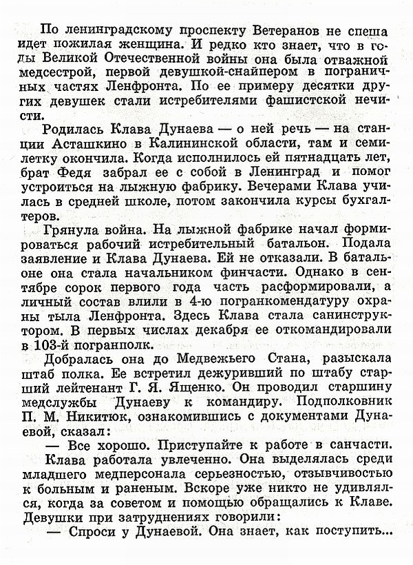 Из материалов прессы послевоенных лет о К. А. Дунаевой