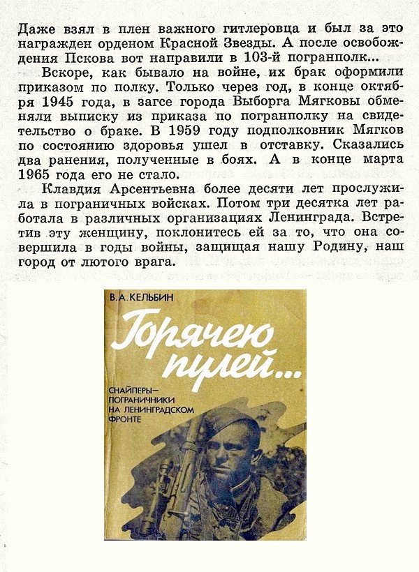 Из материалов прессы послевоенных лет о К. А. Дунаевой