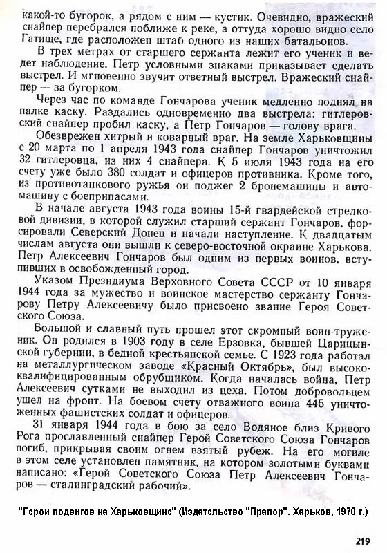 Из материалов прессы послевоенных лет о П. И. Гончарове.