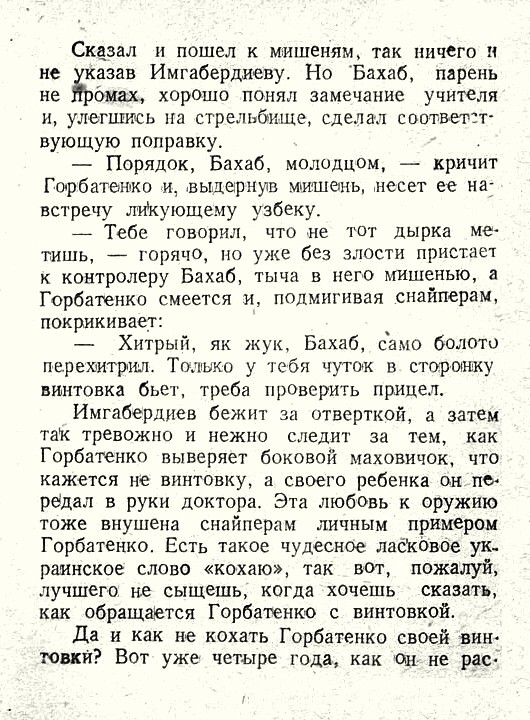Из материалов прессы военных лет о Н. В. Горбатенко