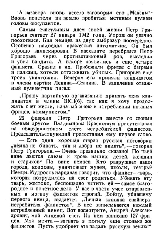 Из материалов прессы послевоенных лет о П. Г. Григорьеве