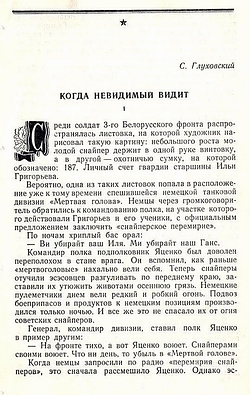 Из материалов прессы послевоенных лет о И. Л. Григорьеве