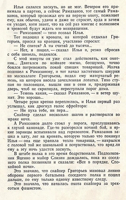 Из материалов прессы послевоенных лет о И. Л. Григорьеве