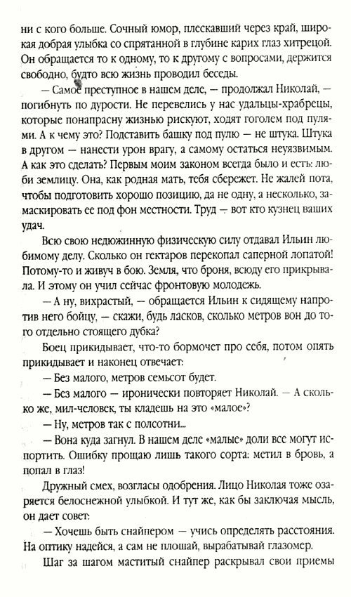 Из материалов прессы послевоенных лет о Н. Я. Ильине
