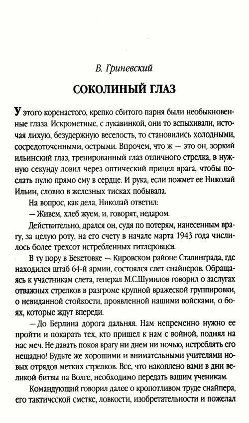 Из материалов прессы послевоенных лет о Н. Я. Ильине
