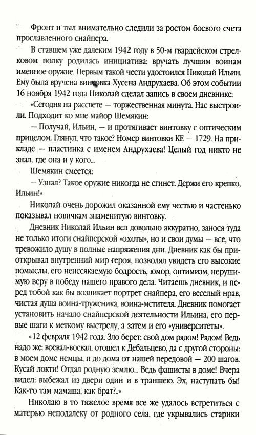 Из материалов прессы послевоенных лет о Н. Я. Ильине.