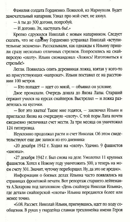 Из материалов прессы послевоенных лет о Н. Я. Ильине.