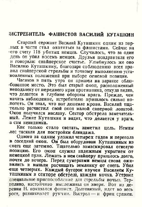 Из материалов прессы военных лет о В. И. Куташкине