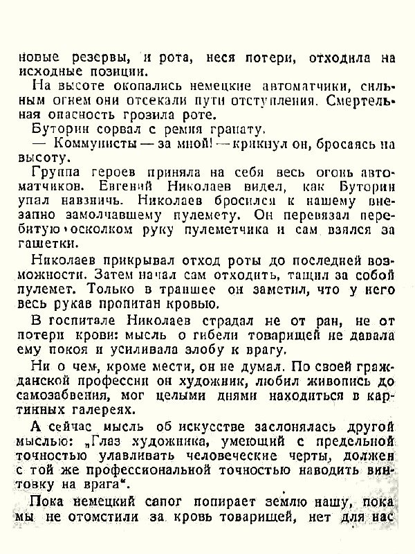 Из материалов прессы военных лет о Е. А. Николаеве