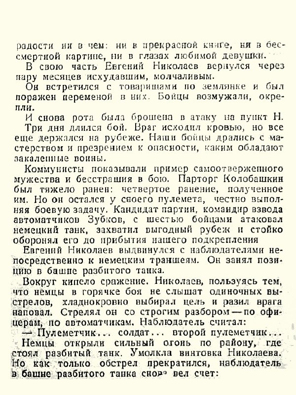 Из материалов прессы военных лет о Е. А. Николаеве