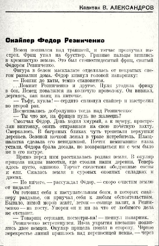 Из материалов прессы послевоенных лет о Ф. М. Резниченко