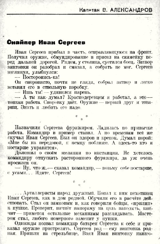 Из материалов прессы военных лет о И. Т. Сергееве