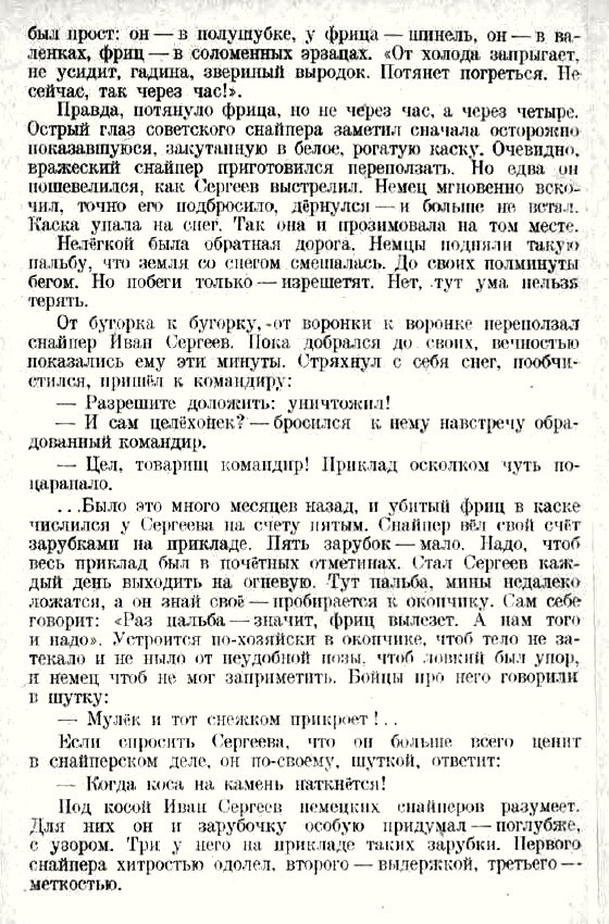 Из материалов прессы военных лет о И. Т. Сергееве