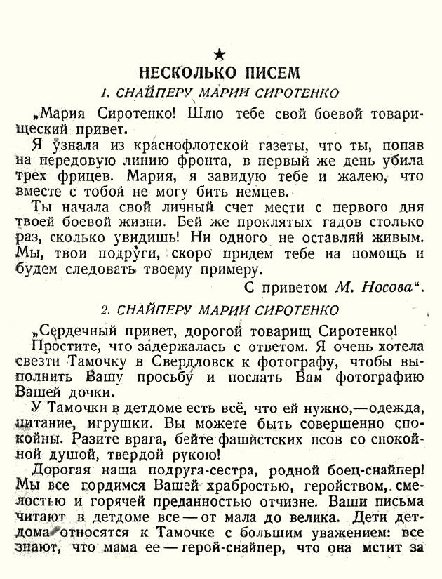 Из материалов прессы военных лет о М. Д. Сиротенко