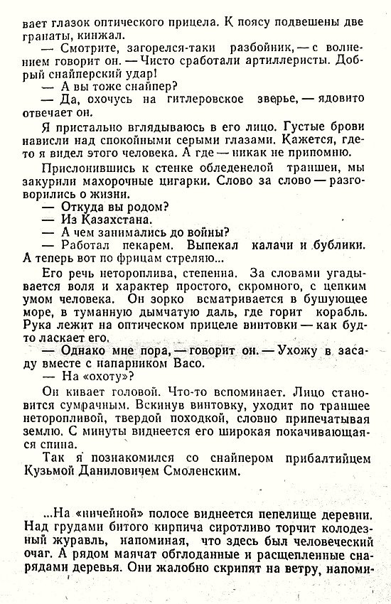 Из материалов прессы послевоенных лет о К. Д. Смоленском.